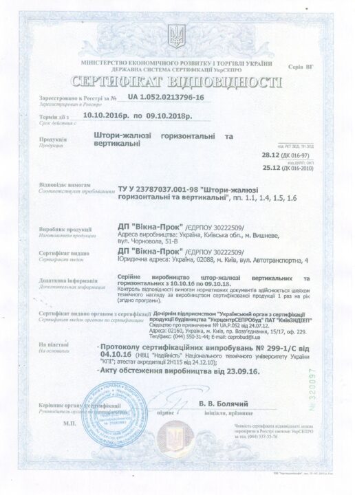 certificat_vidpovidnosti certificat_vidpovidnosti