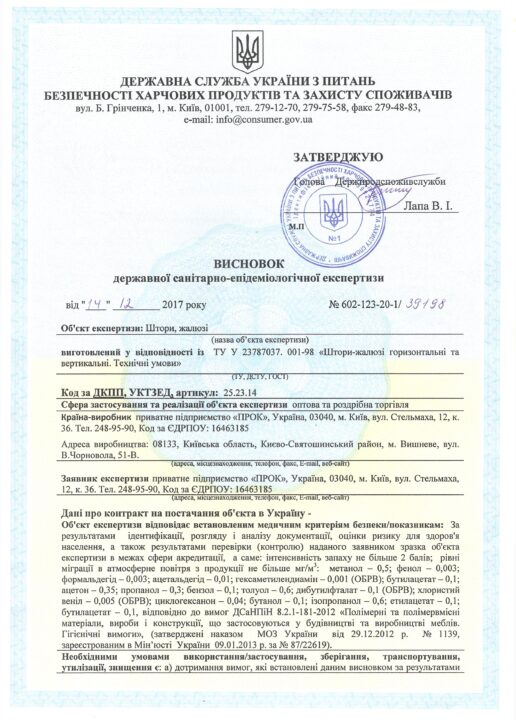 sanitarniy_visnovok1 sanitarniy_visnovok1